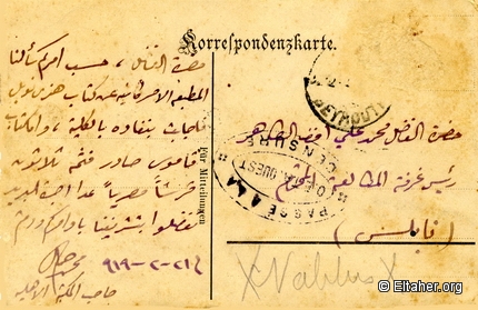 Memorabilia - 1919 - Post Card from Beirut 02